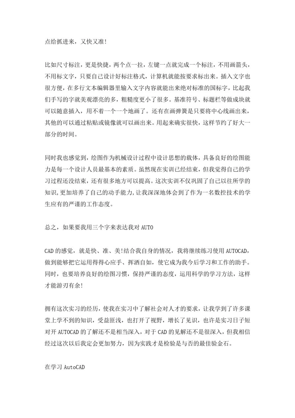大学生cad实习报告_第3页