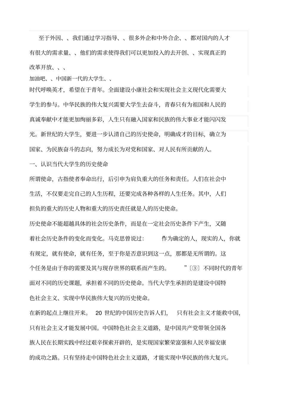 我国大学生的历史使命_第3页
