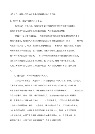我国大学生的历史使命
