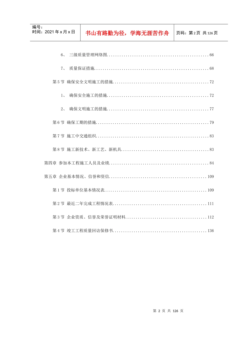 XXXXX劳教所道路及其配套工程施工组织设计_第2页