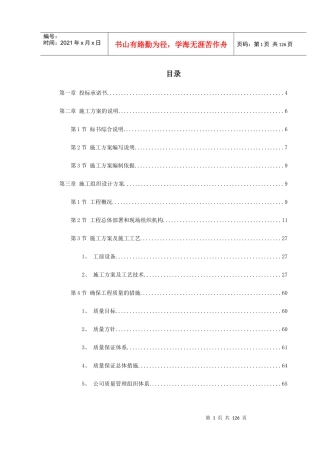 XXXXX劳教所道路及其配套工程施工组织设计