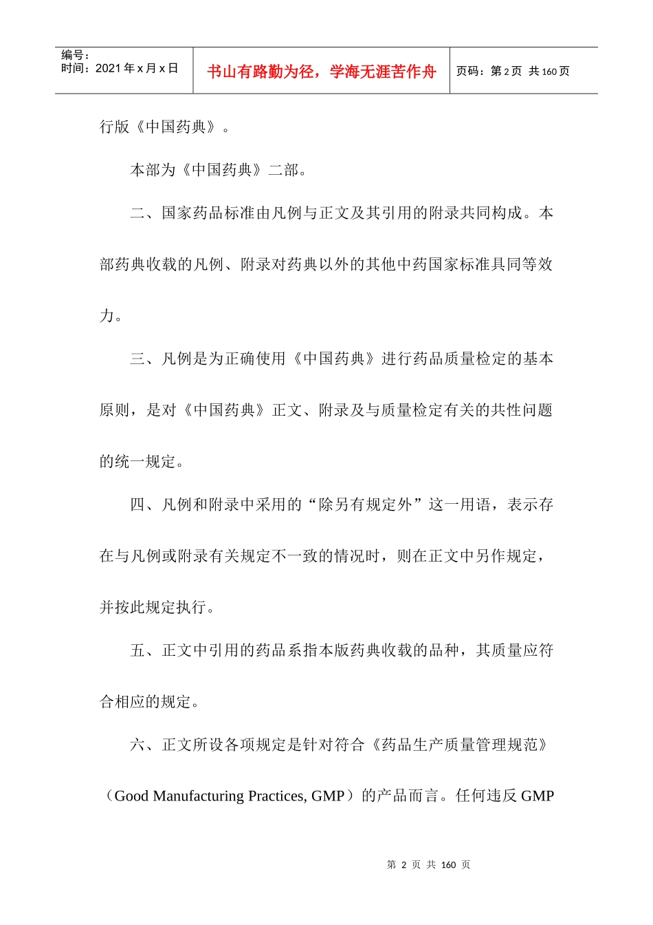 XXXX版中国药典6624959343_第2页