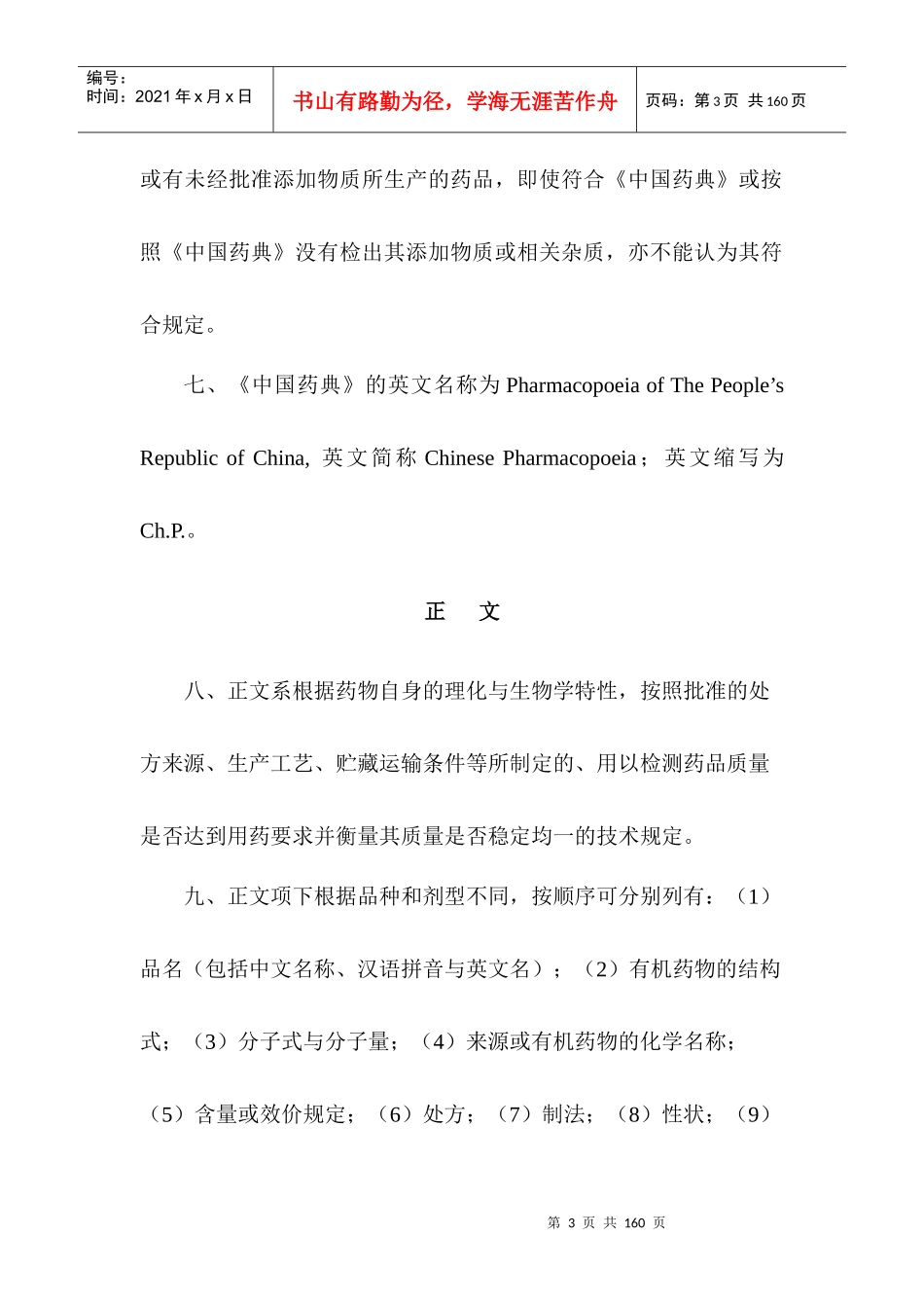 XXXX版中国药典6624959343_第3页