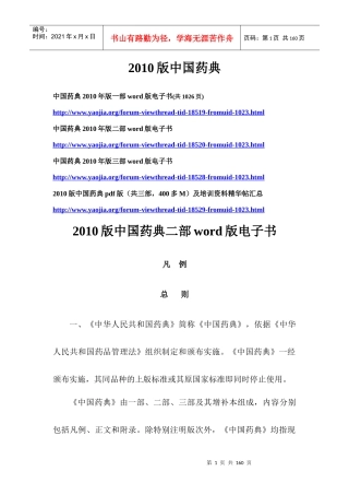 XXXX版中国药典6624959343