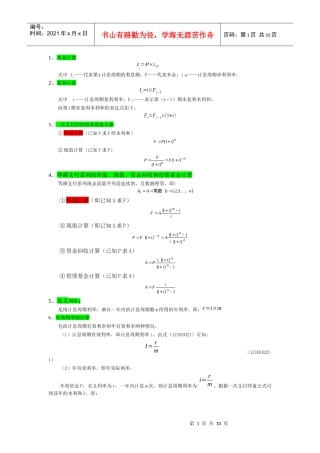《工程经济》考试公式大汇总