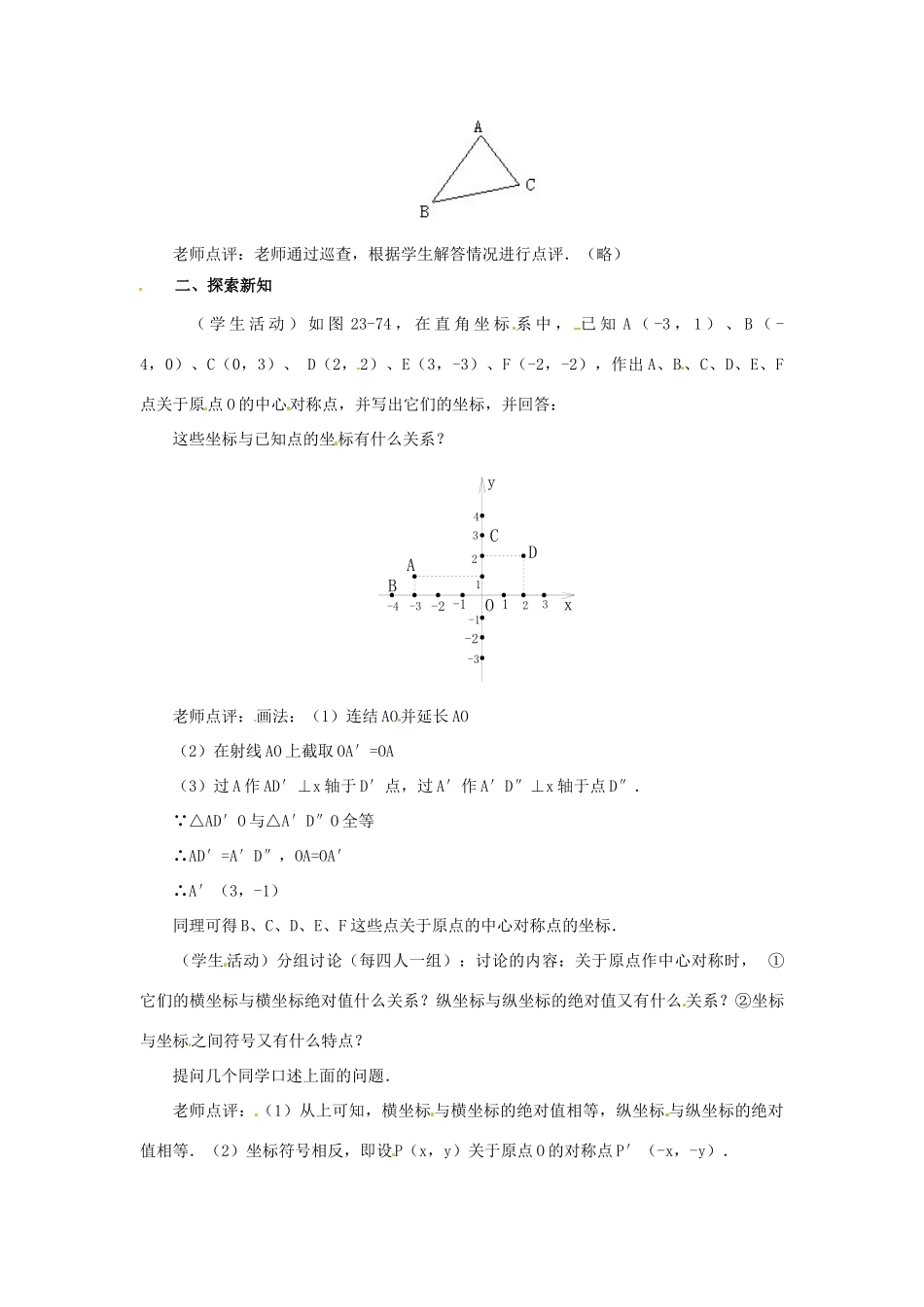 辽宁省开原市九年级数学《23.2 中心对称》教案2 新人教版_第2页