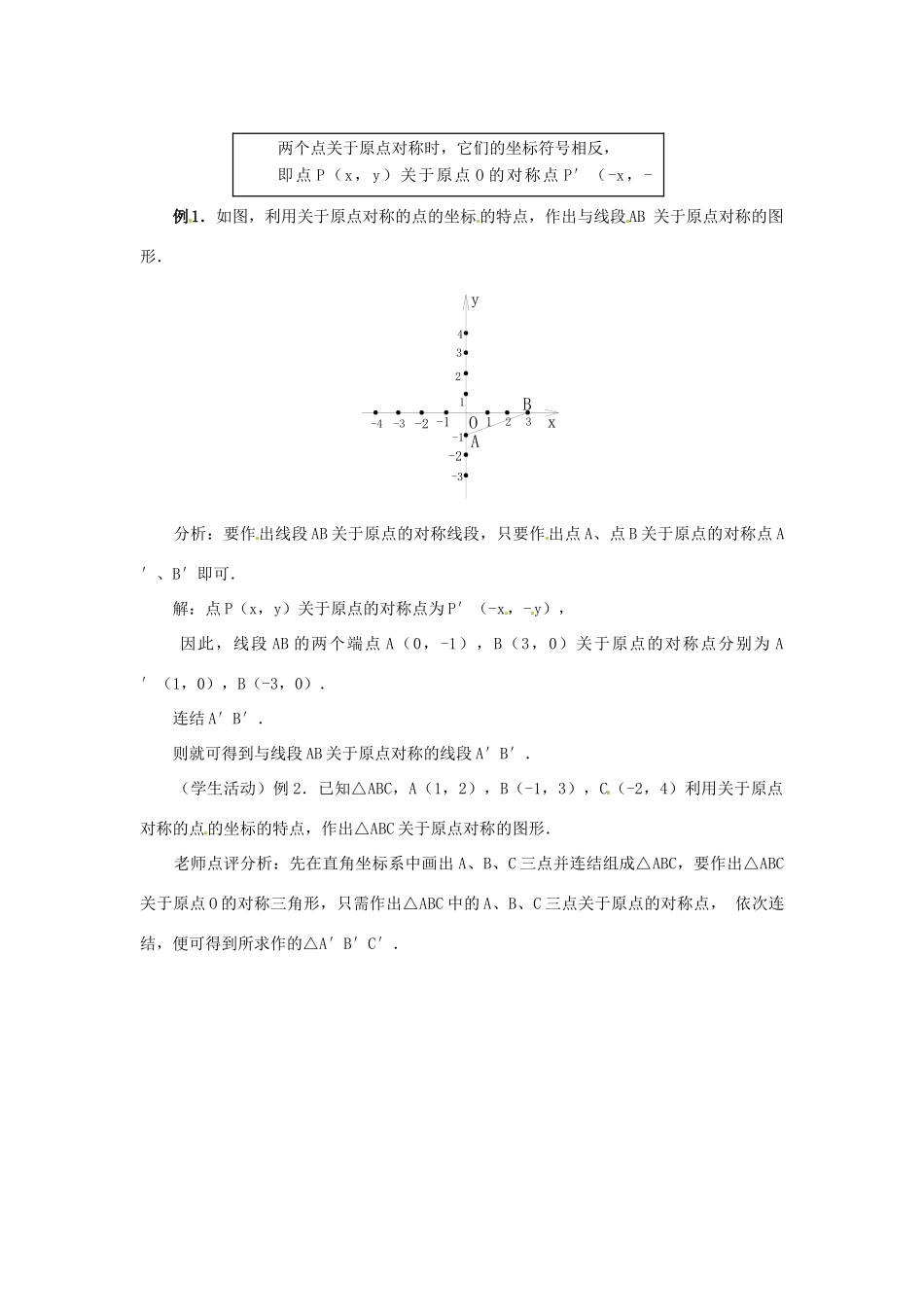 辽宁省开原市九年级数学《23.2 中心对称》教案2 新人教版_第3页