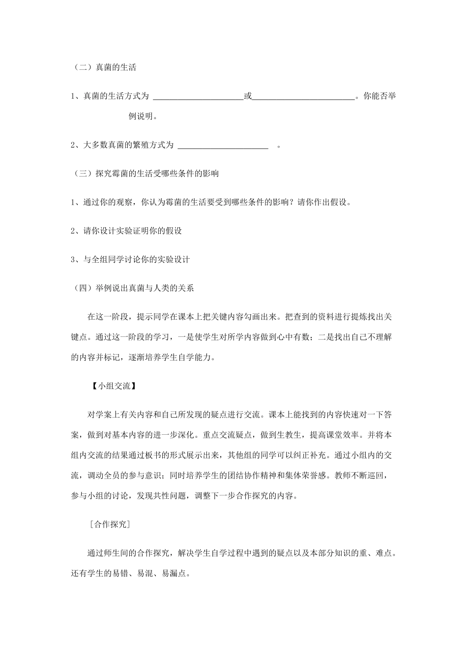 七年级生物上册《真菌》教学设计 济南版_第3页