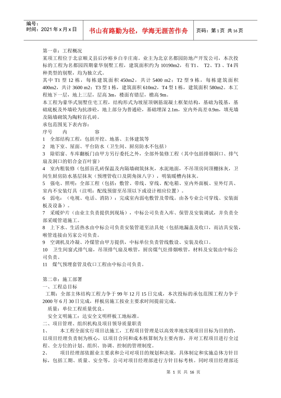 别墅施工组织设计9327860359_第1页