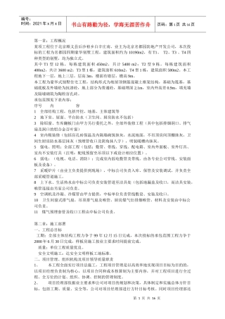 别墅施工组织设计9327860359