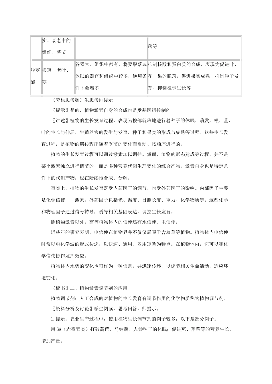 高中生物《植物生命活动的调节》教案3 苏教版必修3_第3页