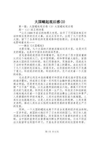 大国崛起观后感