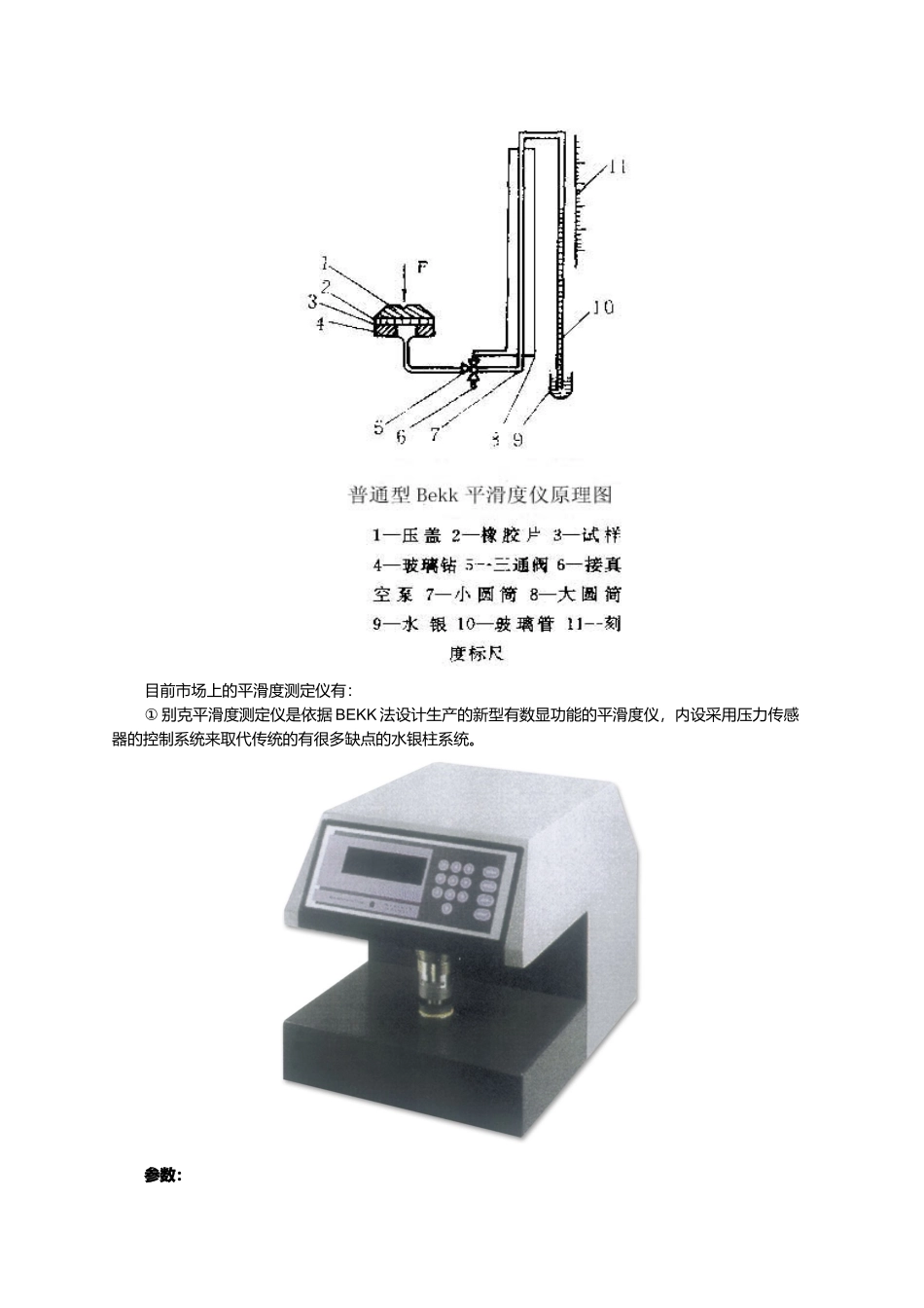 包装印刷纸及塑料材料测试概述_第3页