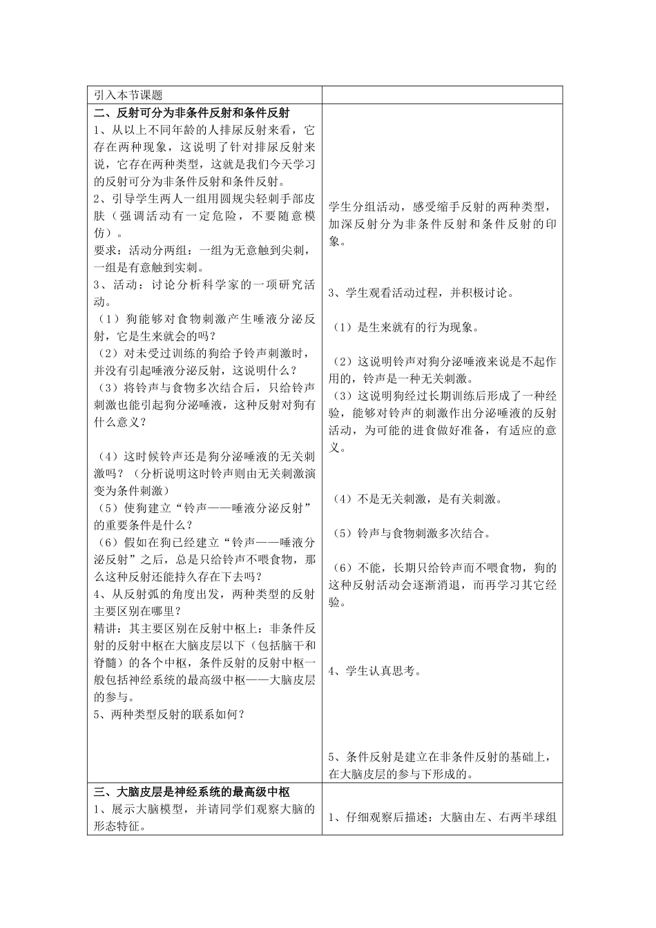 七年级生物下册 12.1《神经系统与神经调节》（第2课时）教案 北师大版-北师大版初中七年级下册生物教案_第2页