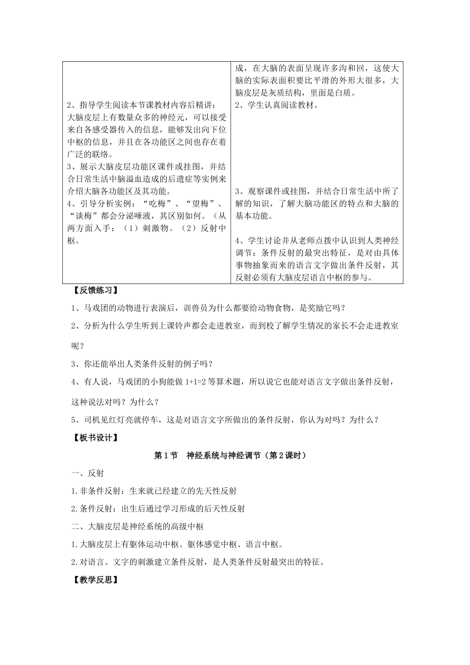七年级生物下册 12.1《神经系统与神经调节》（第2课时）教案 北师大版-北师大版初中七年级下册生物教案_第3页