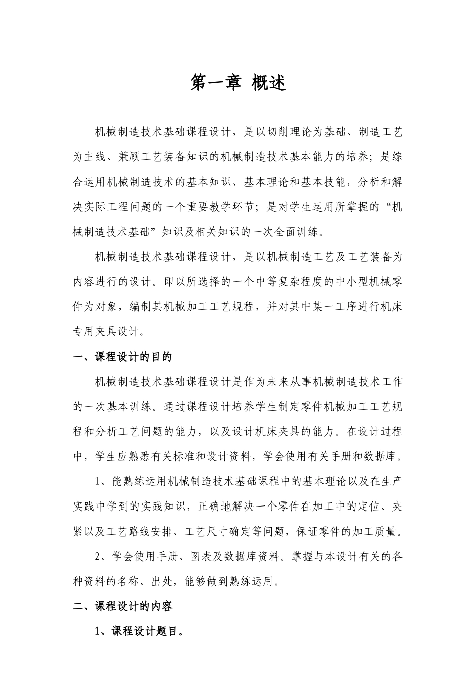 XXXX下 机械制造技术基础课程设计任务书_第3页