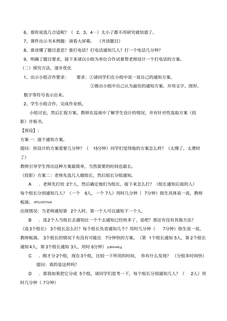 小学五年级数学《打电话》最新公开课教学设计_第2页