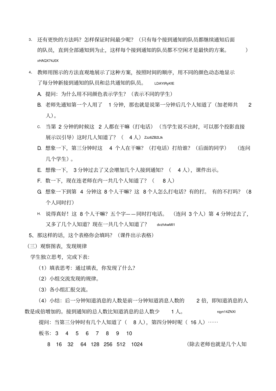 小学五年级数学《打电话》最新公开课教学设计_第3页