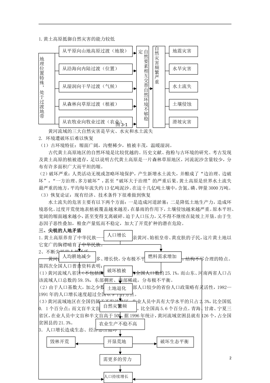 高中地理 3.1 黄土高原水土流失的地理背景教案 人教版选修2_第2页