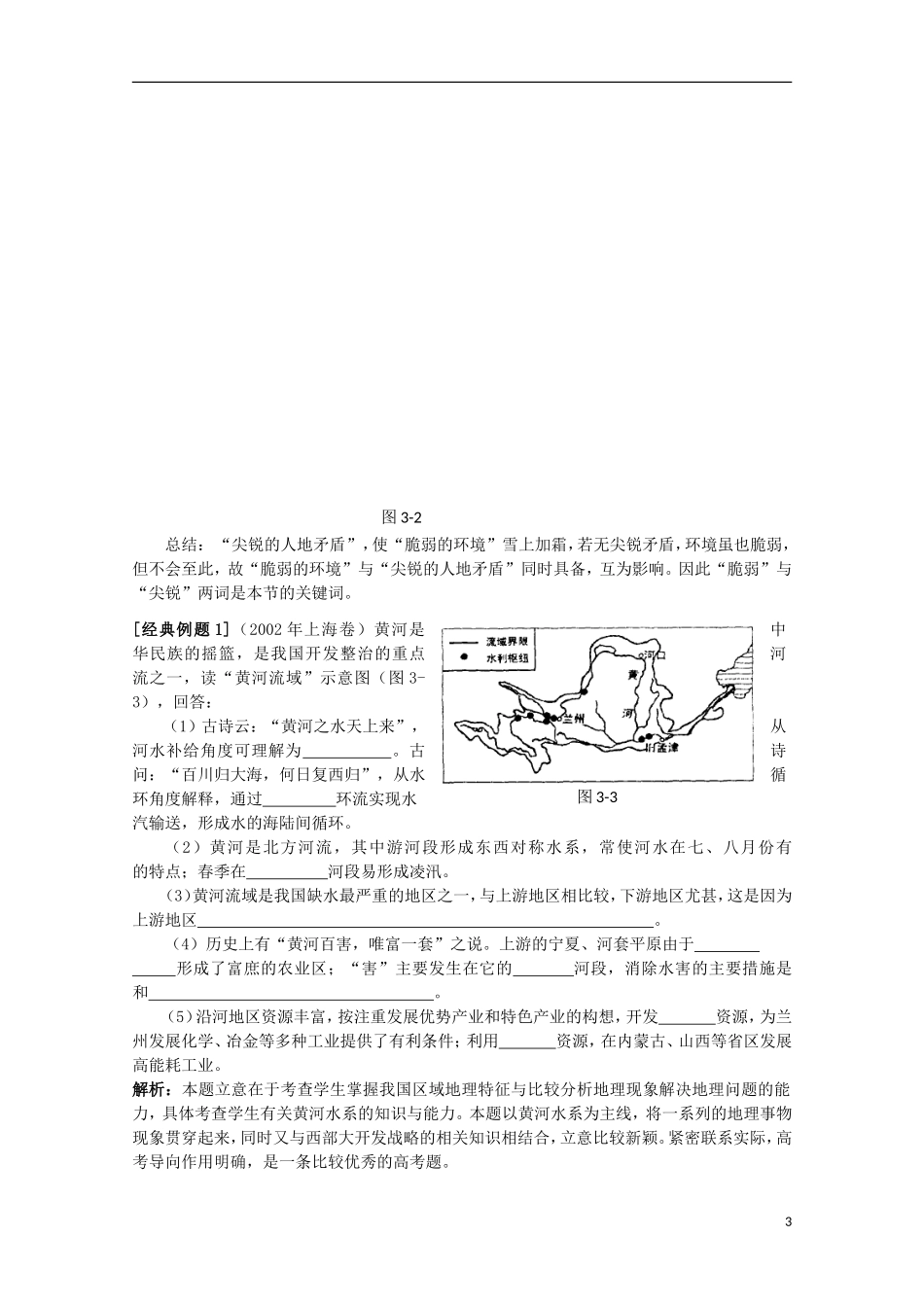 高中地理 3.1 黄土高原水土流失的地理背景教案 人教版选修2_第3页