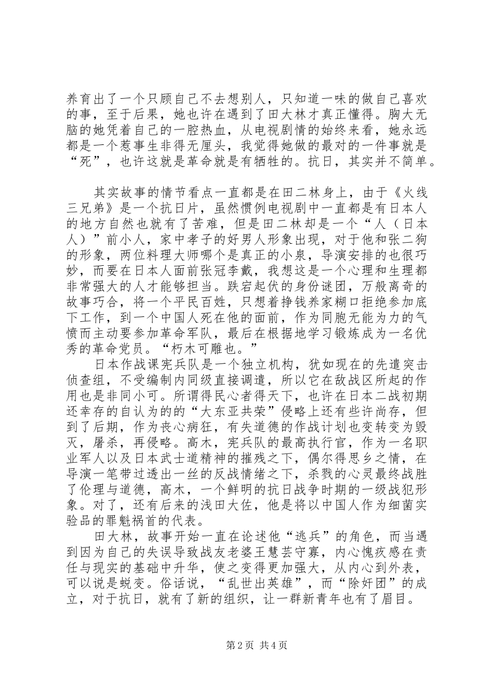 《火线三兄弟》观后感 _第2页