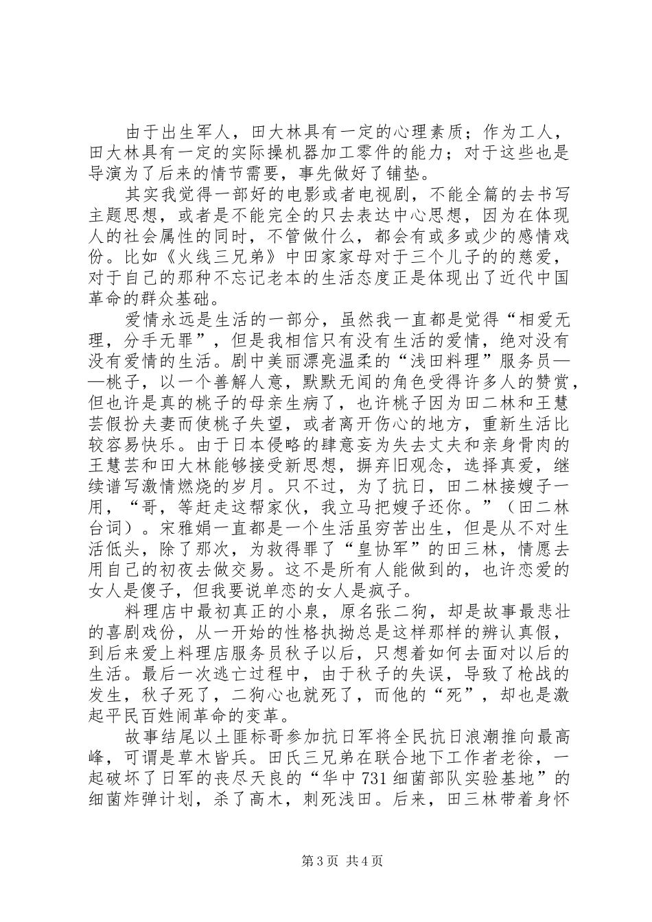 《火线三兄弟》观后感 _第3页