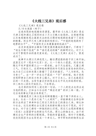 《火线三兄弟》观后感 