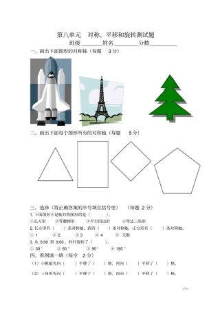 (完整版)对称、平移和旋转测试题