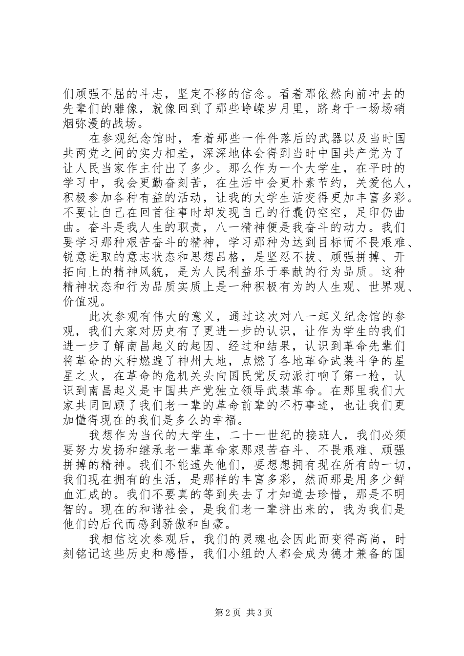 八一纪念馆观后感 _第2页
