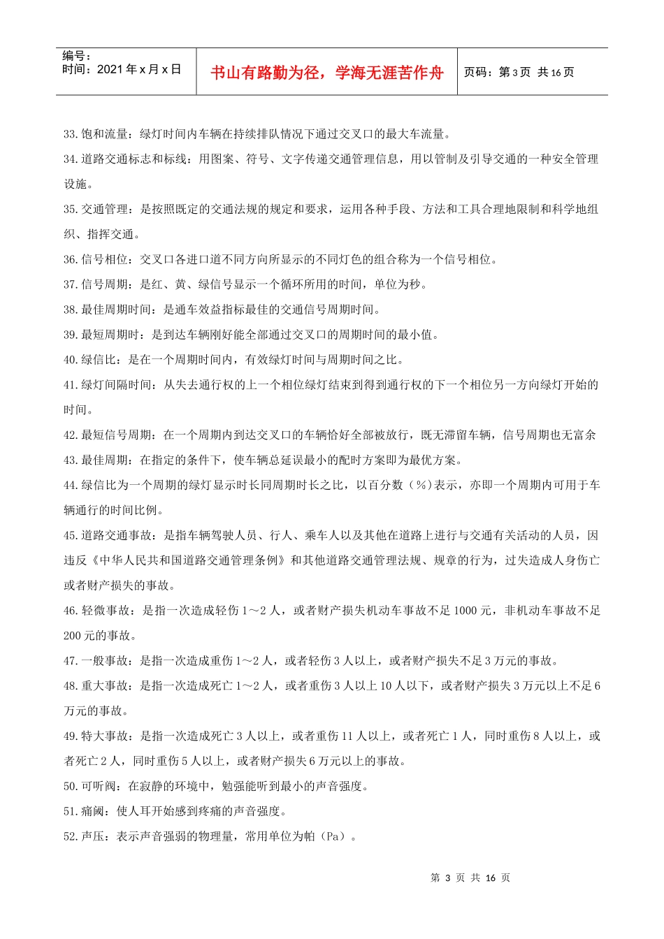 交通工程概论复习题及参考答案_第3页