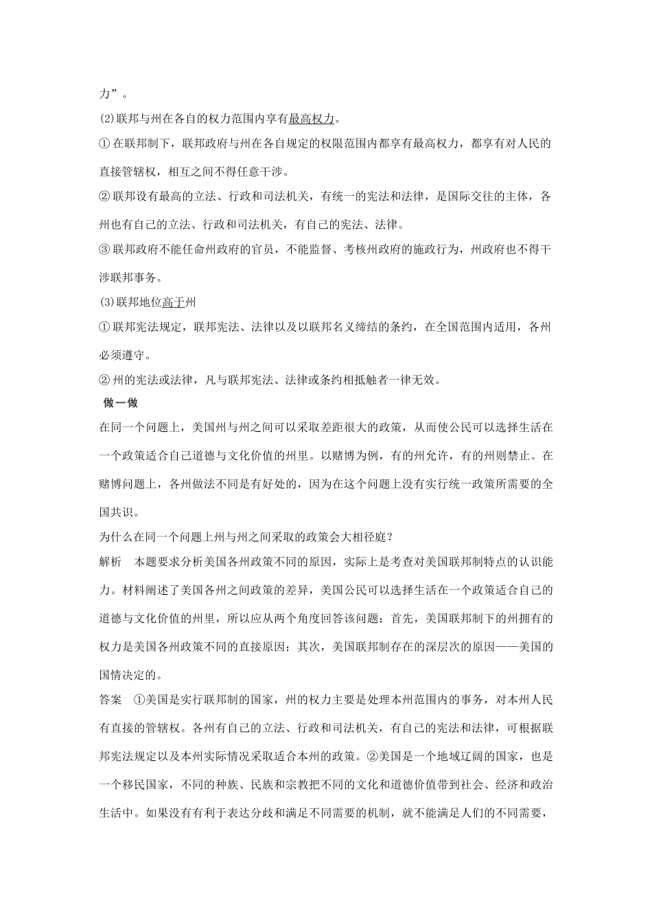 （浙江专版）高考政治大一轮复习 专题三 联邦制、两党制、三权分立：以美国为例 第39课时 美国的联邦制与两党制讲义 新人教版选修3-新人教版高三选修3政治教案_第2页