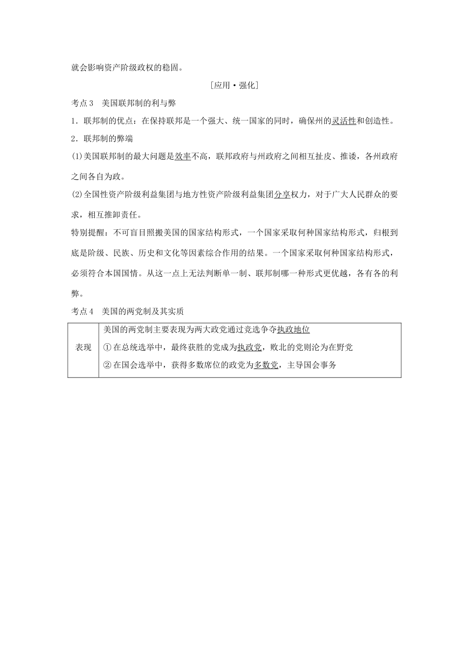 （浙江专版）高考政治大一轮复习 专题三 联邦制、两党制、三权分立：以美国为例 第39课时 美国的联邦制与两党制讲义 新人教版选修3-新人教版高三选修3政治教案_第3页