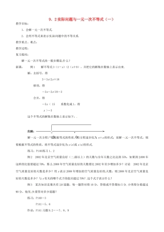 七年级数学下册 9[1].2.1 实际问题与一元一次不等式教案 人教新课标版