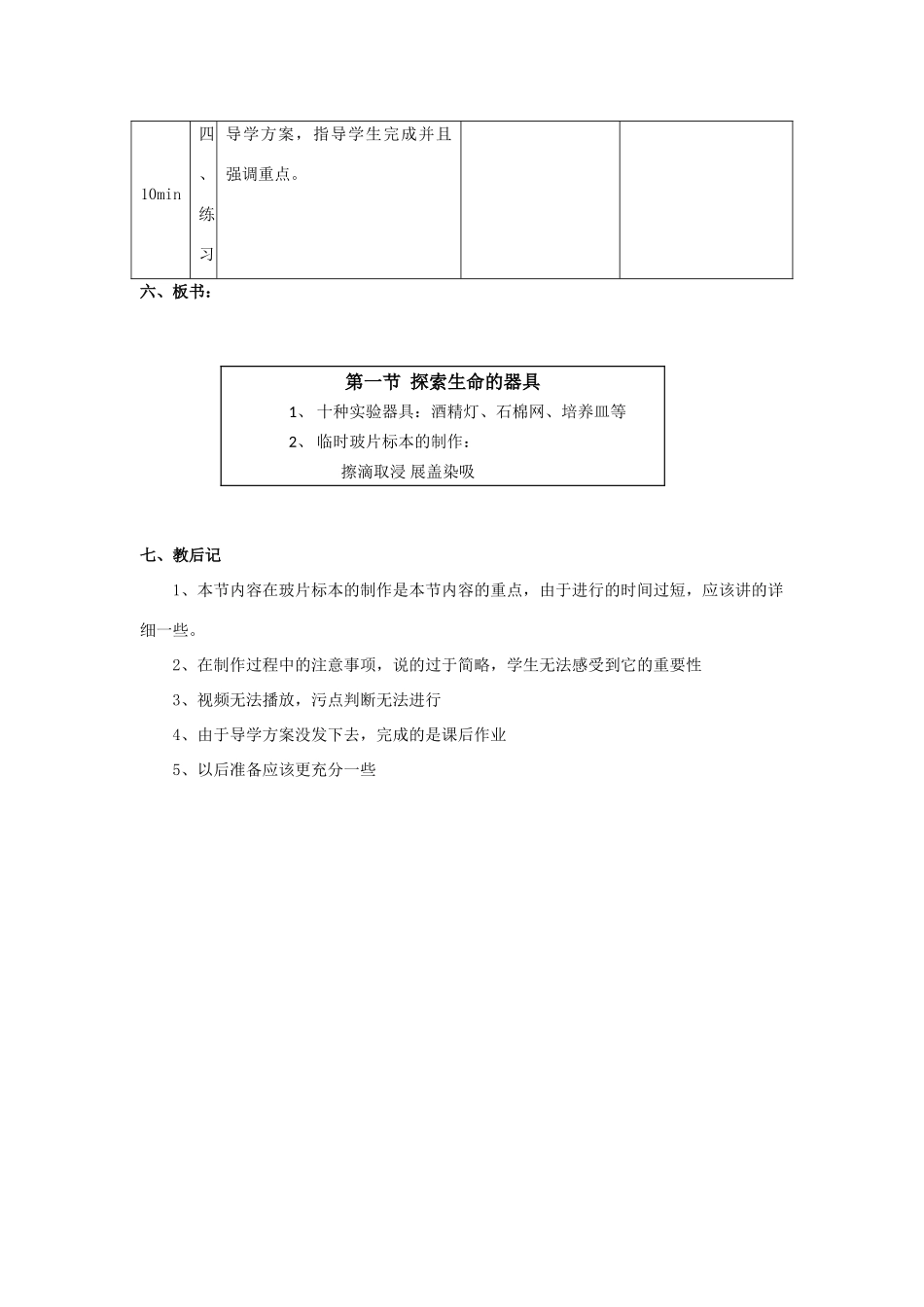 七年级生物上册 1.2.1 其他常用器具及玻片标本的制作教学设计 苏教版-苏教版初中七年级上册生物教案_第3页