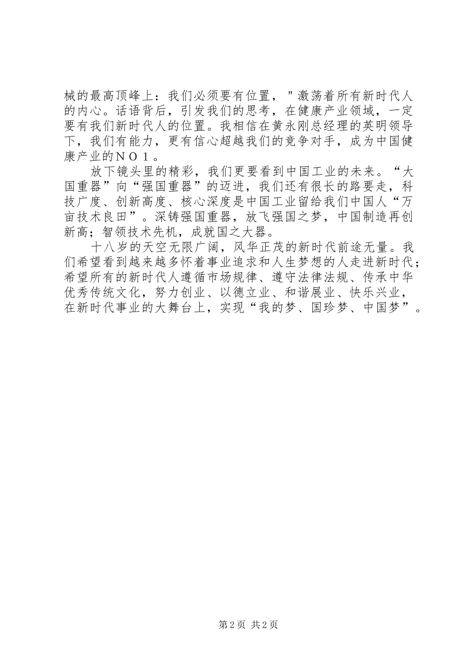 《大国重器》观后感 _第2页