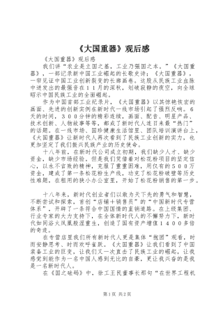 《大国重器》观后感 