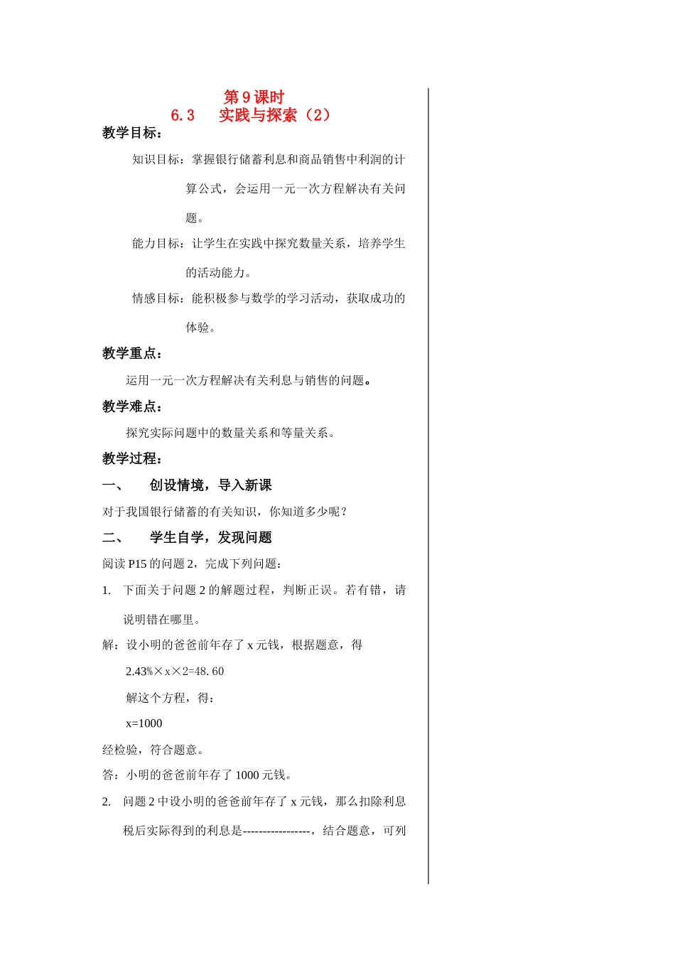 七年级数学第9课时6.3   实践与探索（2）教案华东师大版_第1页