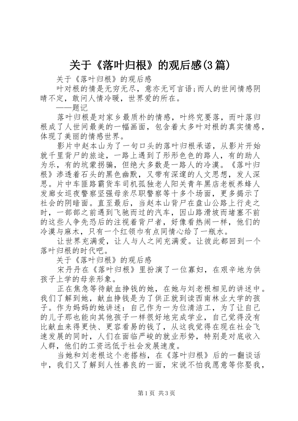 关于《落叶归根》的观后感(3篇)_第1页