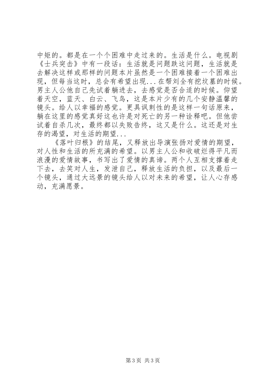 关于《落叶归根》的观后感(3篇)_第3页