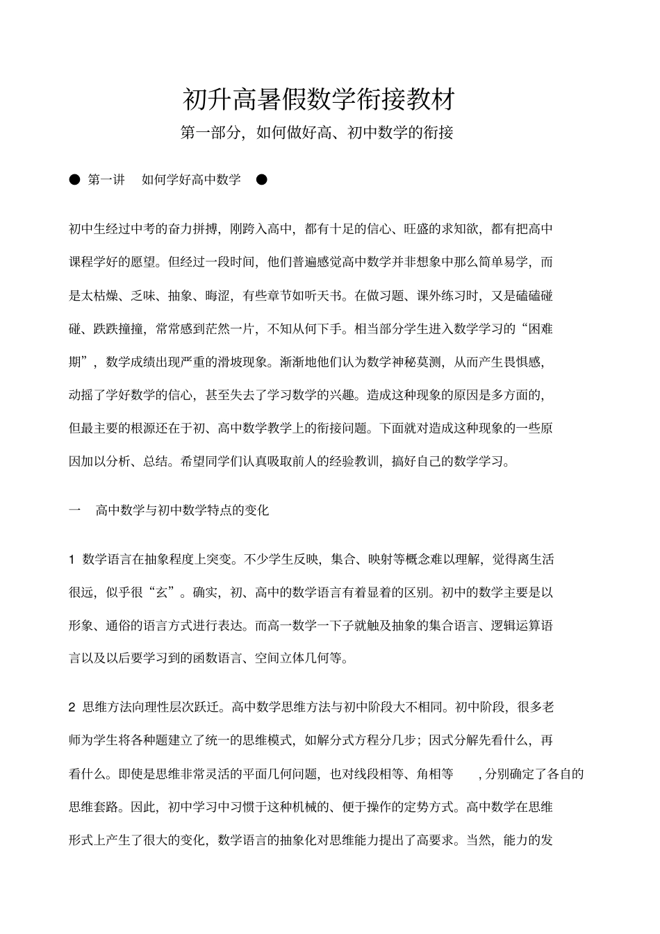 初升高暑假数学衔接教材含答案_第1页