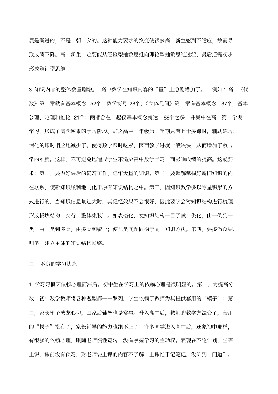 初升高暑假数学衔接教材含答案_第2页