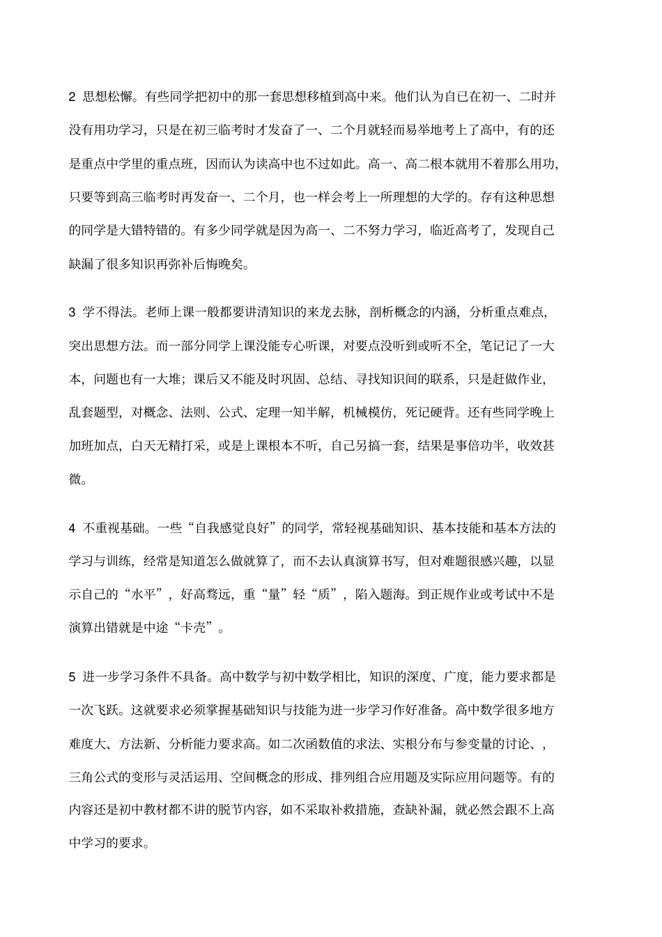 初升高暑假数学衔接教材含答案_第3页