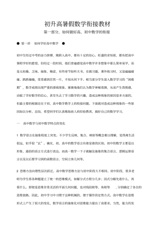 初升高暑假数学衔接教材含答案