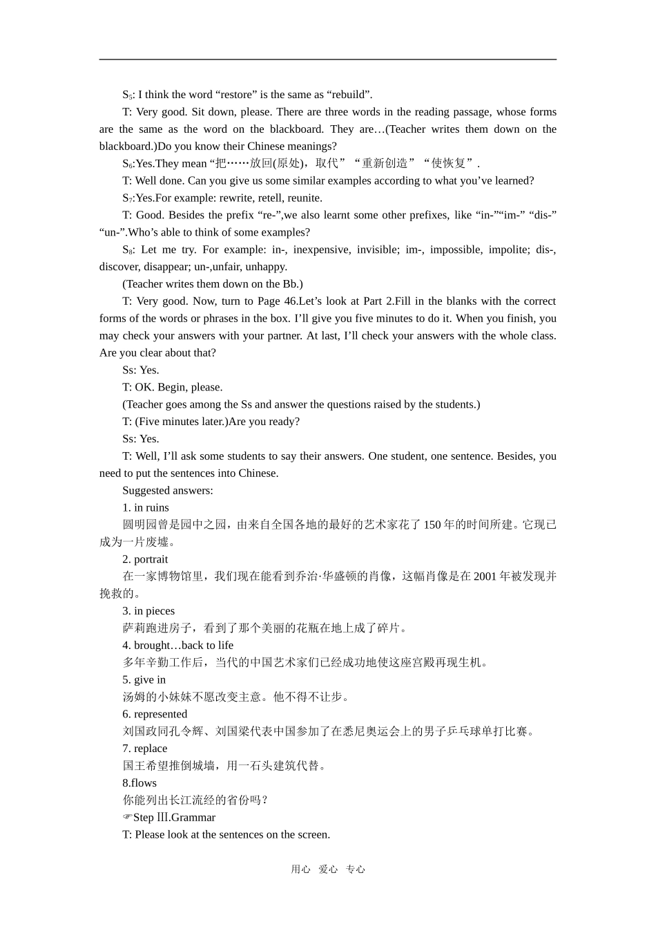 【精品】高一英语上册 nit7 Cultural relics(第三课时)教案 大纲人教版第一册_第2页