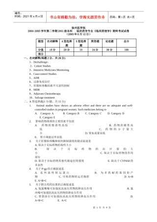 临床药学专业《临床药理学》期终考试试卷(XXXX年6月12日)