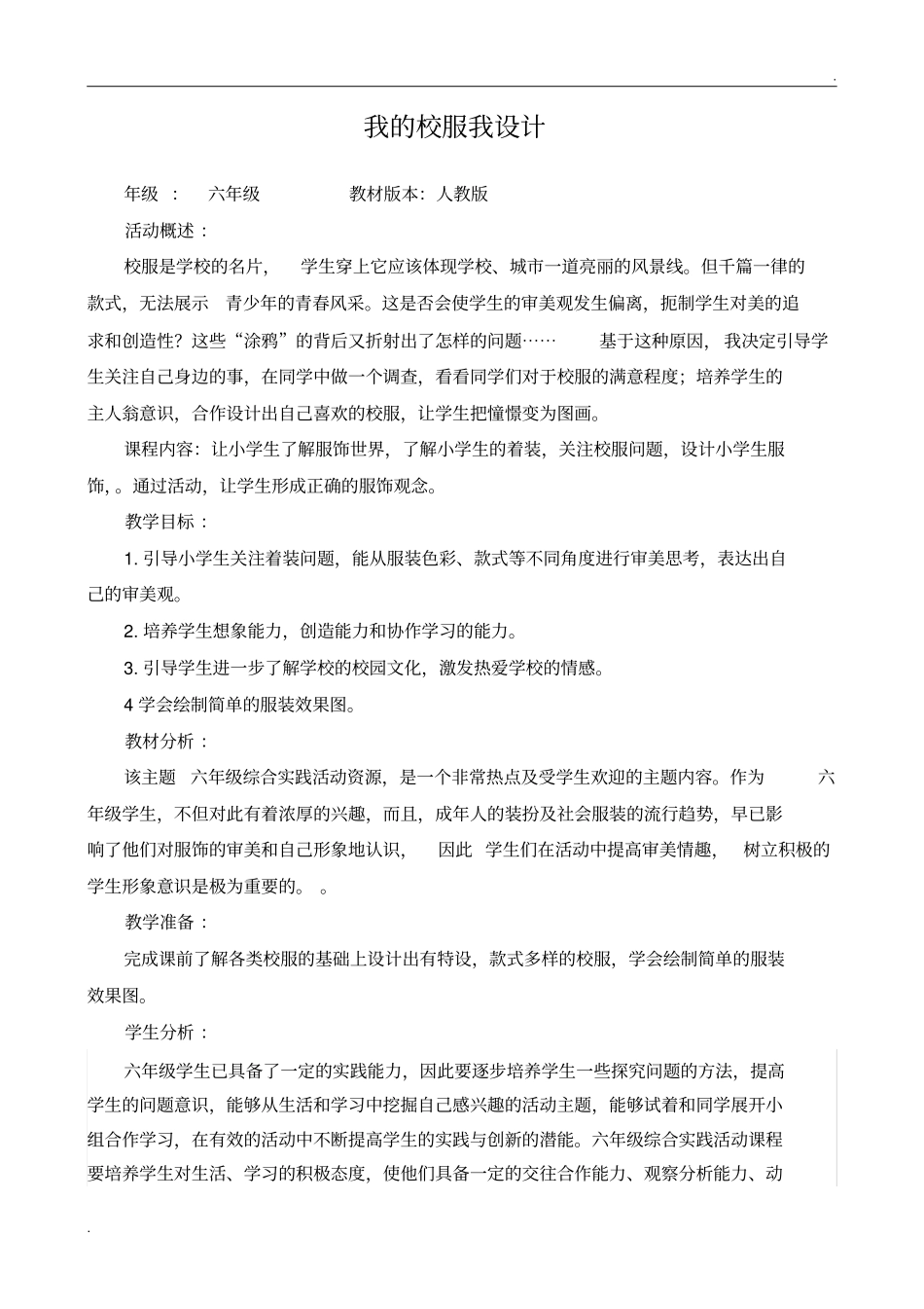 我的校服我设计_第1页