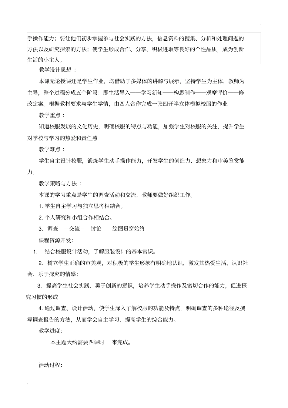 我的校服我设计_第2页