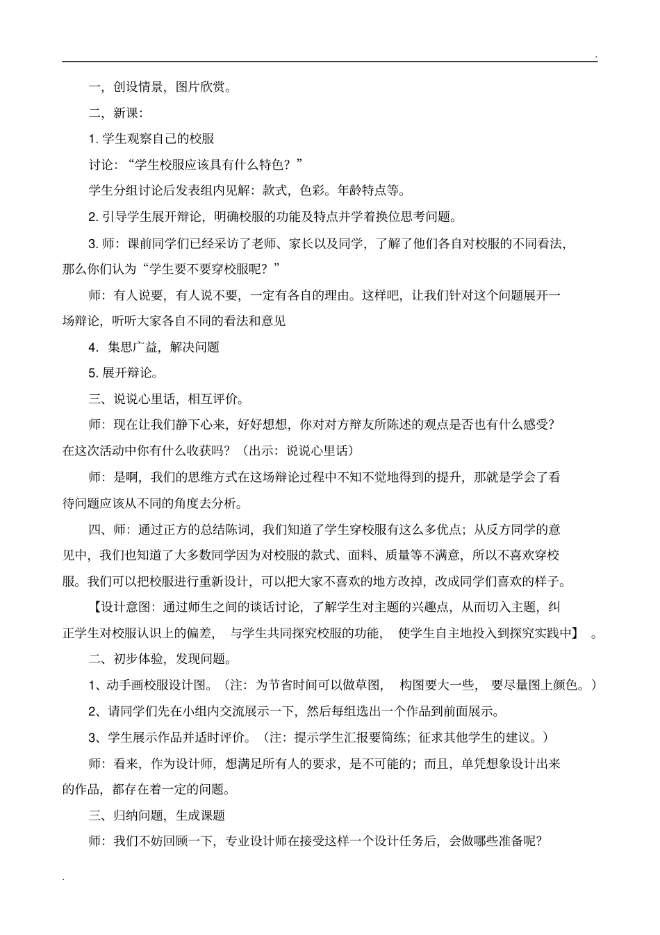 我的校服我设计_第3页