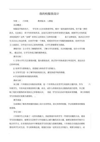 我的校服我设计