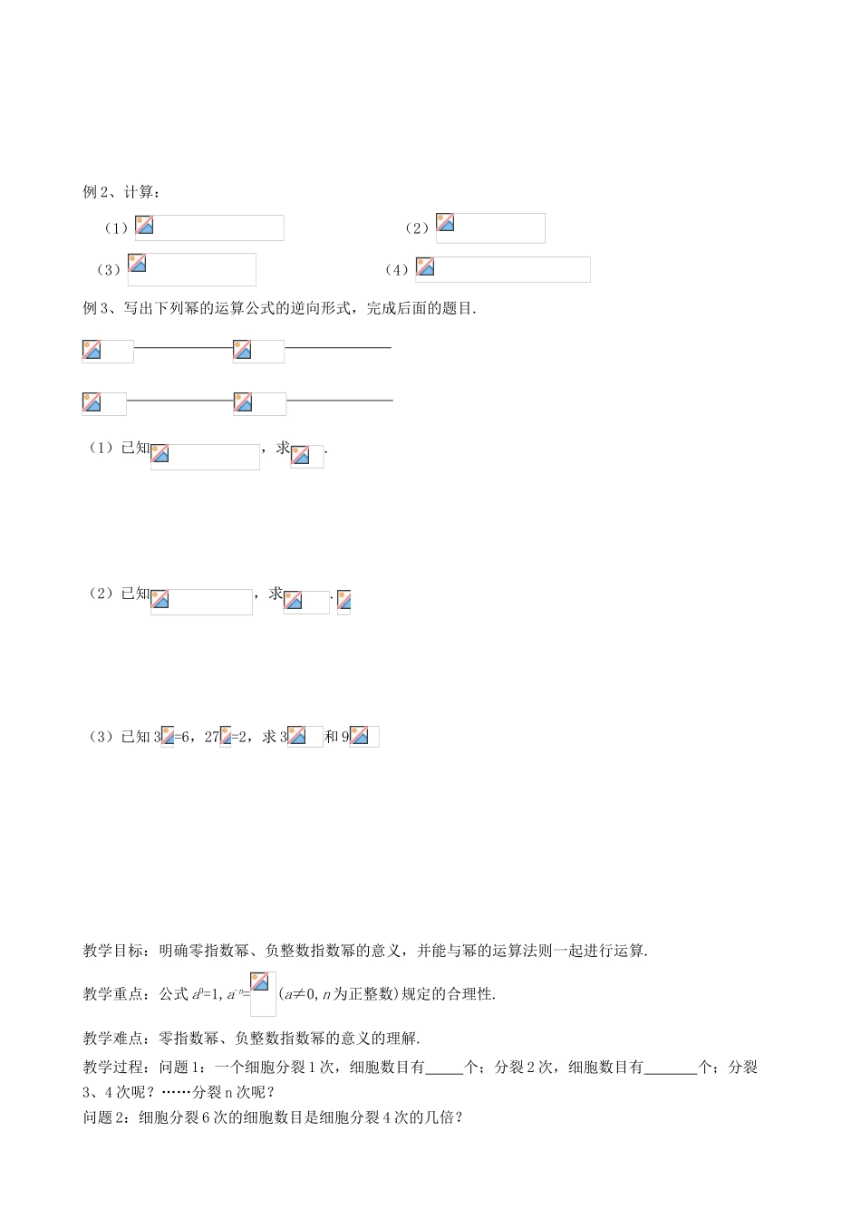 七年级数学下册 第8章 幂的运算 8.3 同底数幂的除法教案 （新版）苏科版-（新版）苏科版初中七年级下册数学教案_第2页